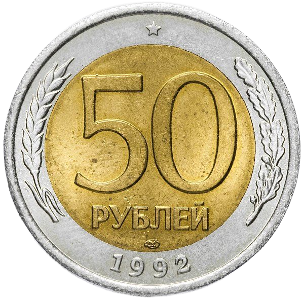 50Рублей Деньги на баланс